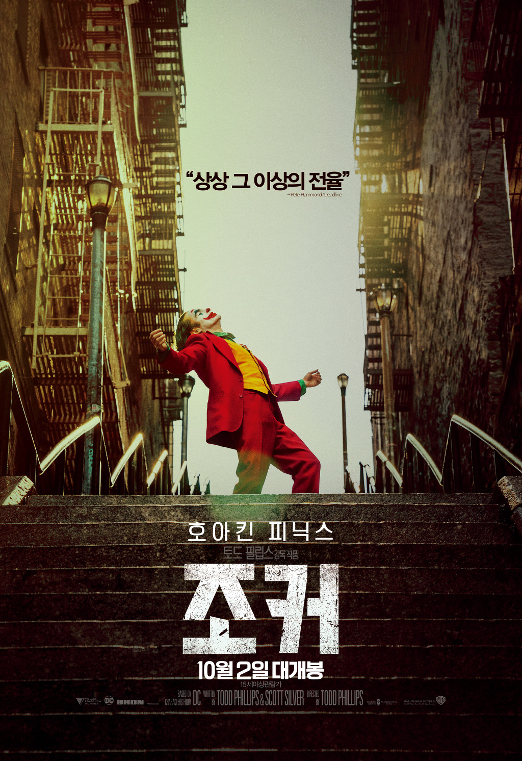 영화 - 조커 감독인 토드 필립스가 만든 코믹 무비 | 인스티즈