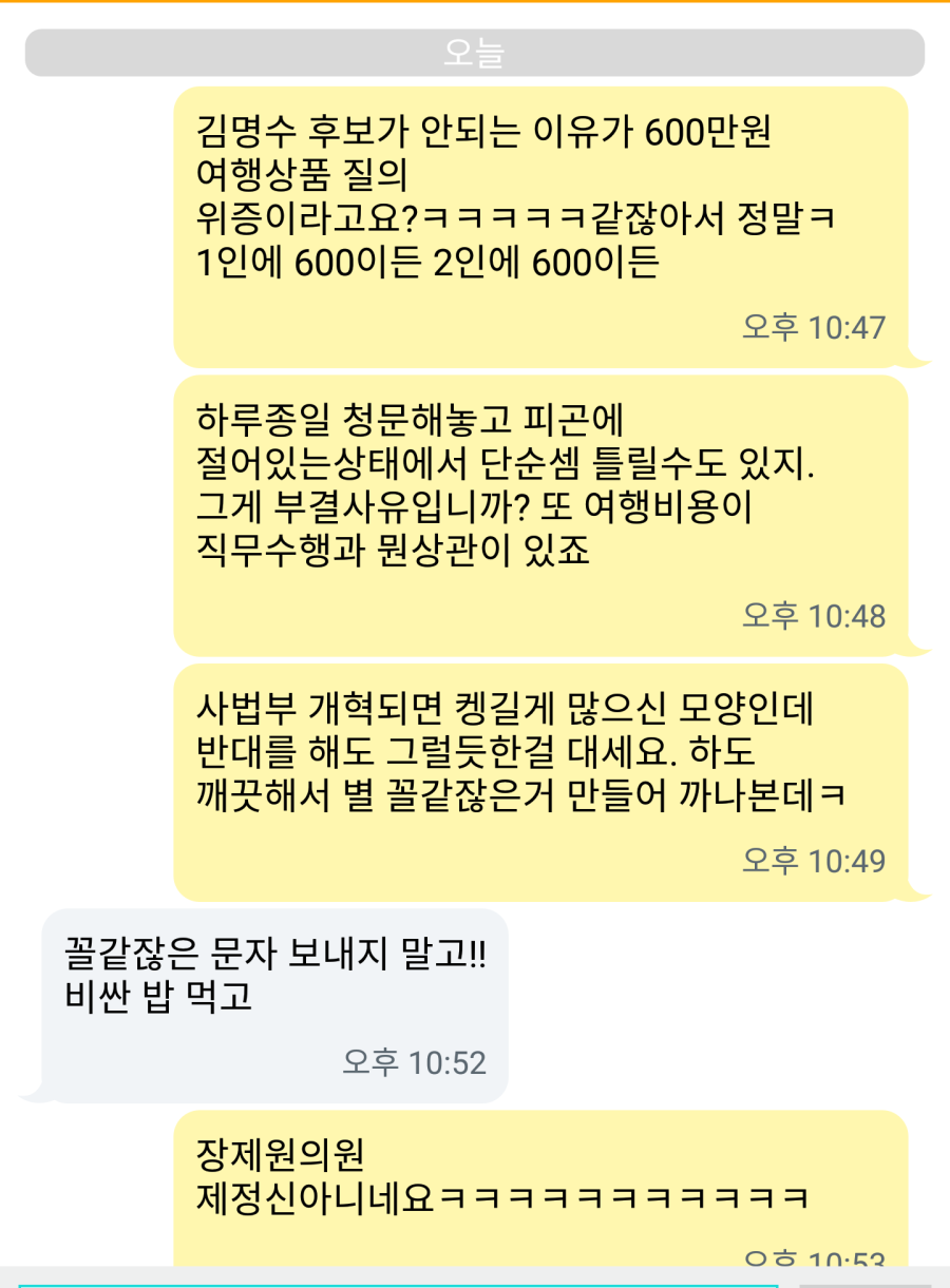 장제원 문자 답장 수준.jpg | 인스티즈