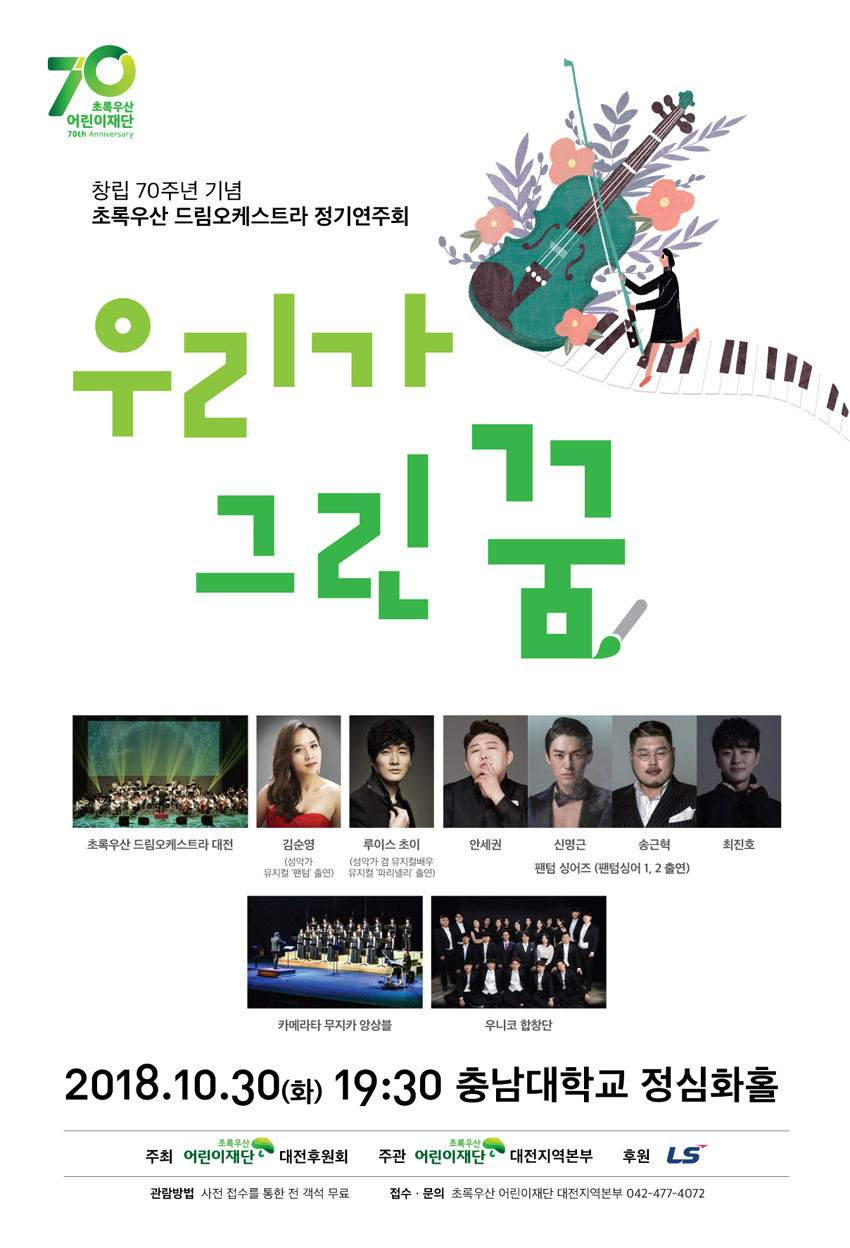 초록드림 이미지