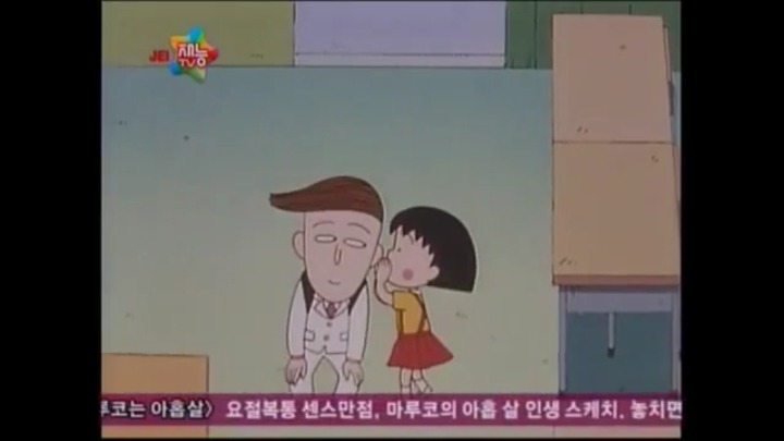 [마루코는아홉살] 착하고 마음씨 좋은 친구 케이 5 | 인스티즈