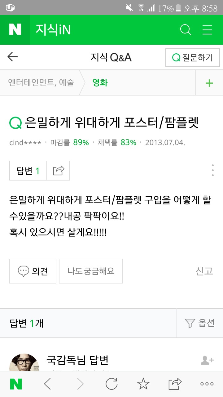 한때 상영중이지만 어느 영화관에도 없던거 | 인스티즈