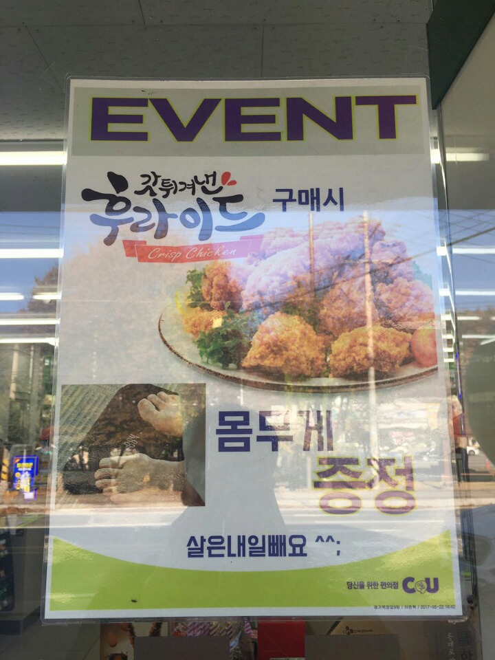 후라이드 치킨 구매시 000증정! | 인스티즈
