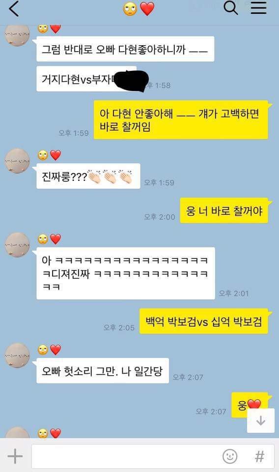 귀여운 커플의 카톡 | 인스티즈