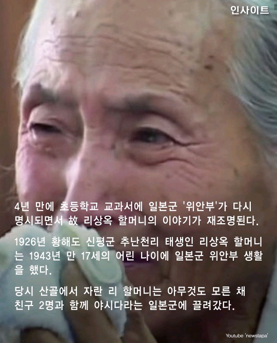 "성기 안들어간다며 주머니 칼로 쭉 잡아 찢어" 일제강점기 위안부 피해자 할머니의 충격 증언 | 인스티즈