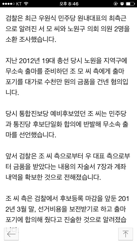 우원식원내대표 비리혐의 기사 전문 | 인스티즈