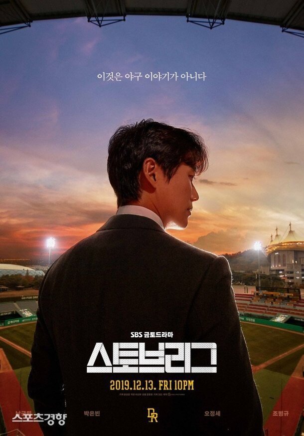 "잘 만든 드라마 망치지 말라"3부 쪼개기에 PPL까지…'스토브리그'에 뿔난 시청자들 | 인스티즈