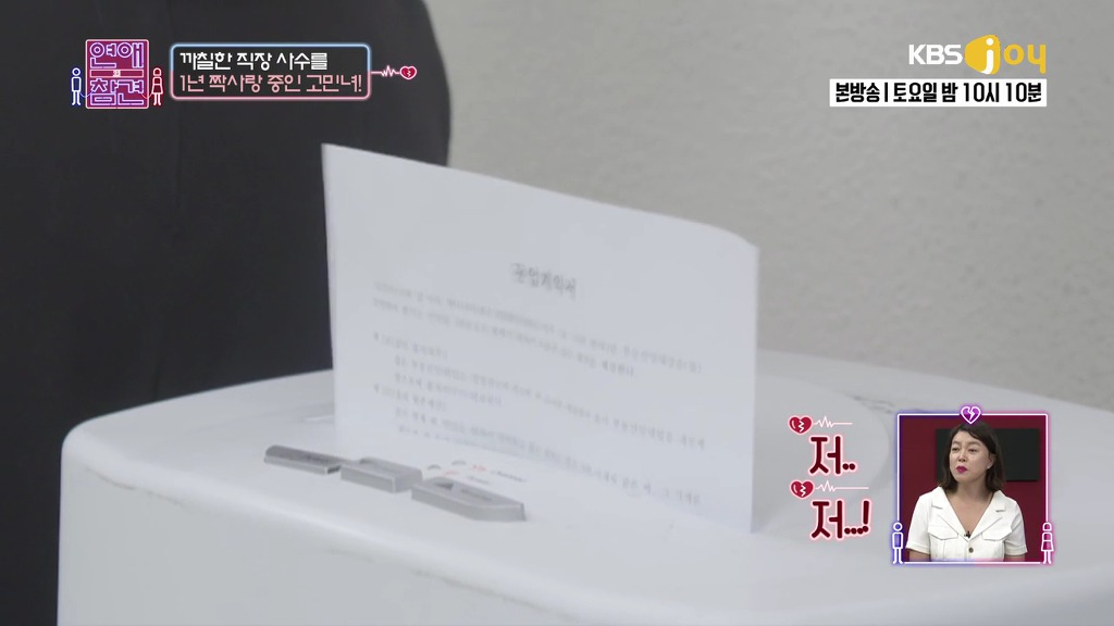 [연애의참견] 철벽 직장상사를 짝사랑한 신입사원.jpg | 인스티즈