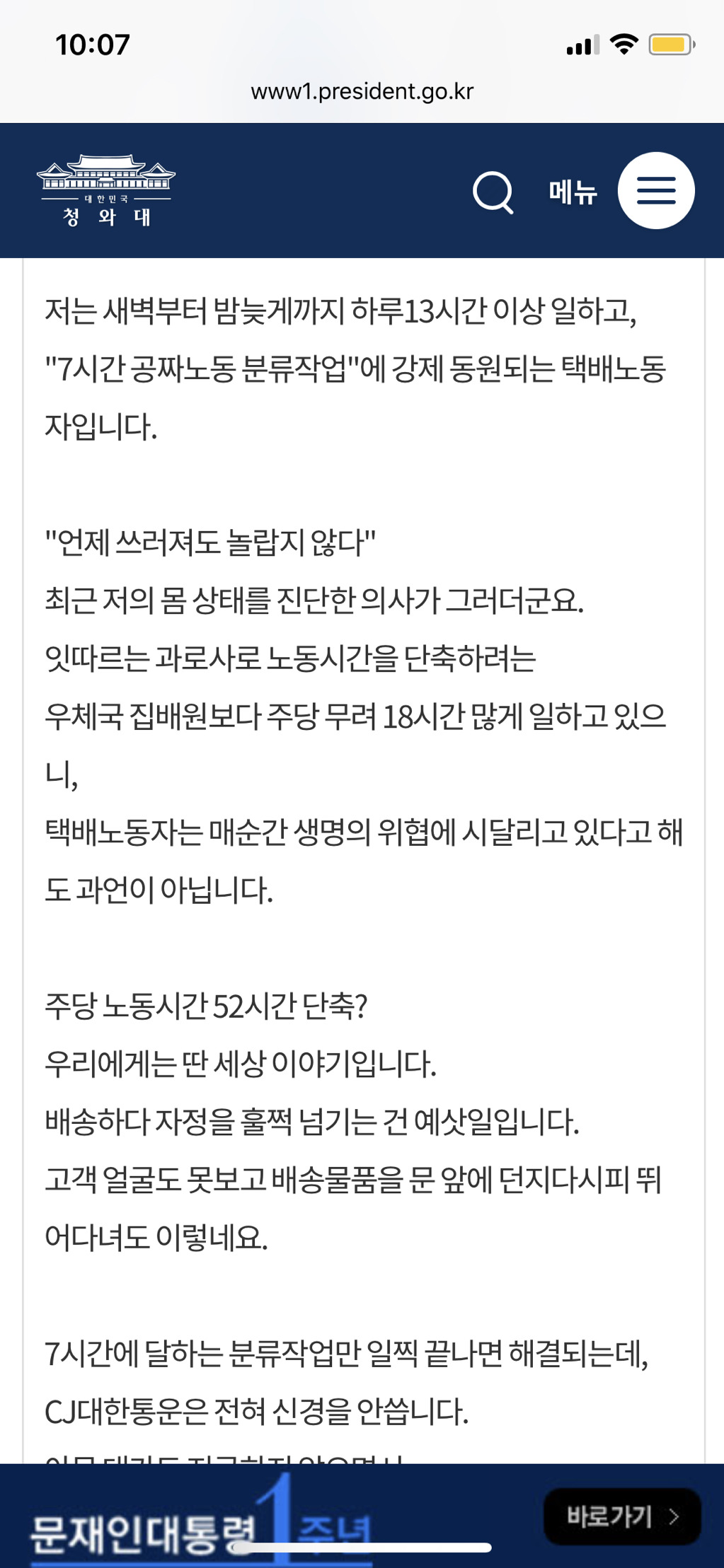 아 ?? 맨날 대한통운 택배는 늦고 문 앞에 두고 가는데 이거 못 고치나요? | 인스티즈