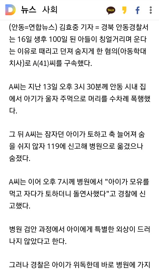 칭얼댄다고 100일 된 아들 때려 숨지게 한 비정의 아버지 구속 | 인스티즈