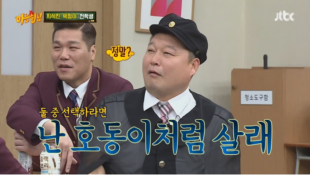 지석진이 본 강호동과 유재석의 차이 | 인스티즈