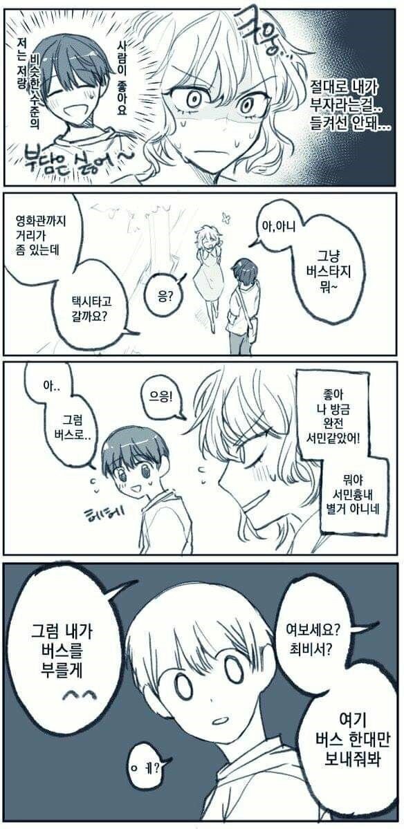 재벌 여친과 서민 남친.jpg | 인스티즈