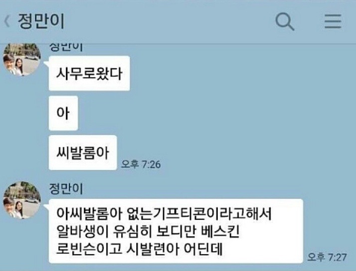 고전)) "진짜" 친구의 카톡 . . | 인스티즈