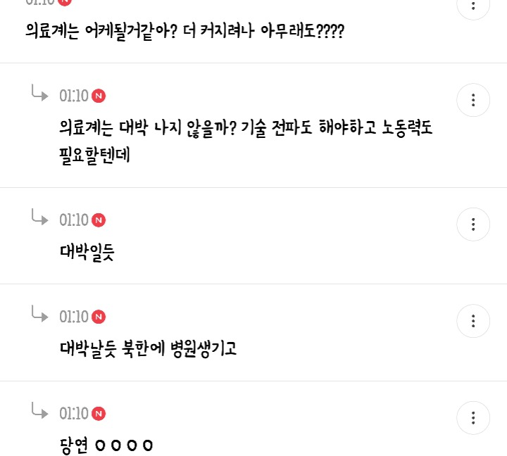 새벽 1시부터 3시까지 5천플 찍은 통일의 이점말하는 달글 캡쳐🇰🇷 | 인스티즈