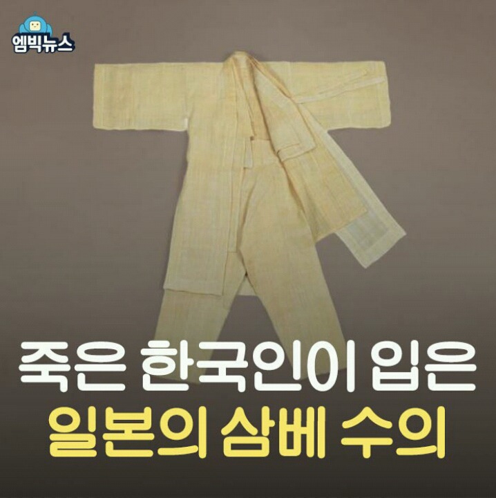 죽은 한국인이 입은 일본의 삼베 수의(이것도 일제잔재였다니?!!) | 인스티즈