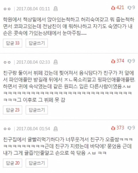 나랑 쪽팔림 썰 대결할 사람?ㅋ쿠ㅜㅠㅠ쿠ㅠㅜㅋㅋㅋㅋㅌ | 인스티즈
