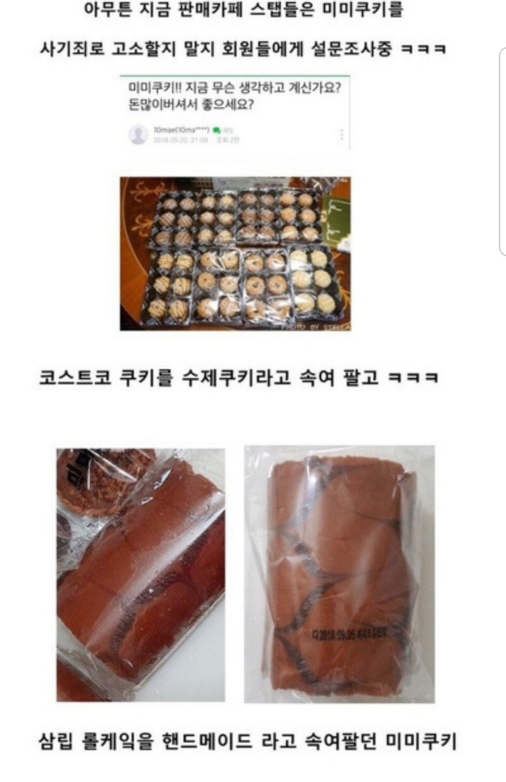 맘카페 뒤집어놓은 쿠키판매자 | 인스티즈