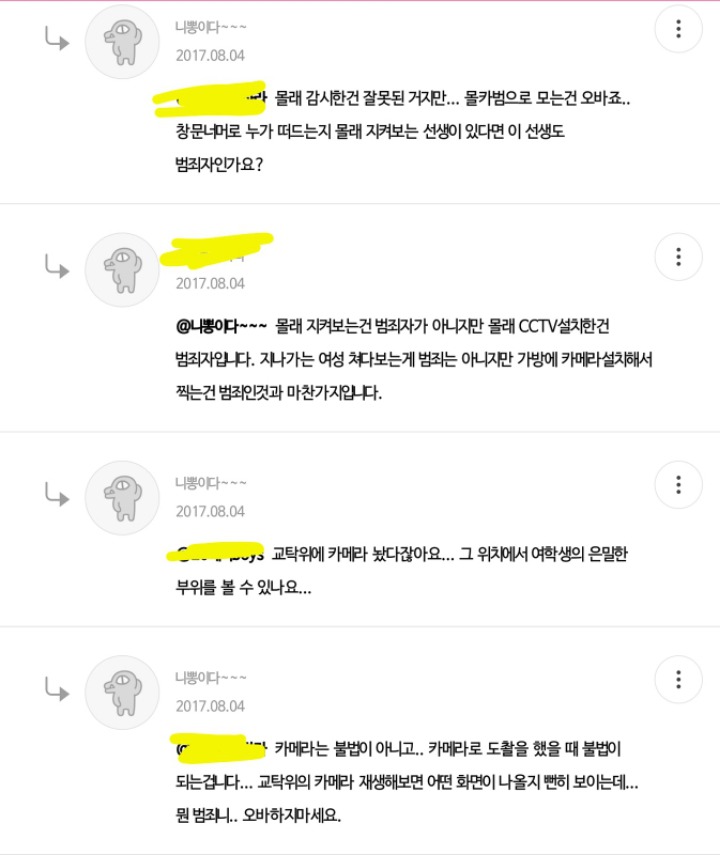 몰카 자체는 범죄가 아니라는 임종남s 박제 | 인스티즈
