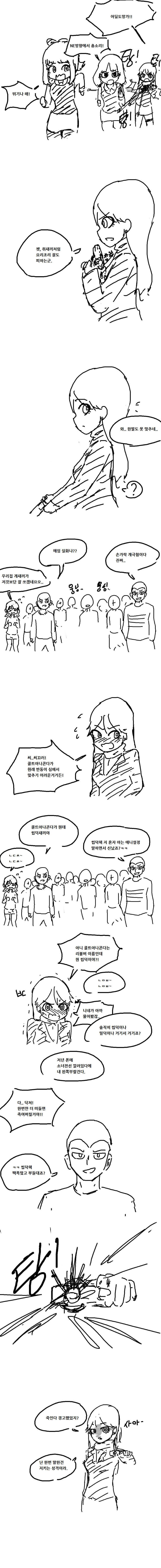 친구가 뱀파이어라고 고백하는 만화 | 인스티즈