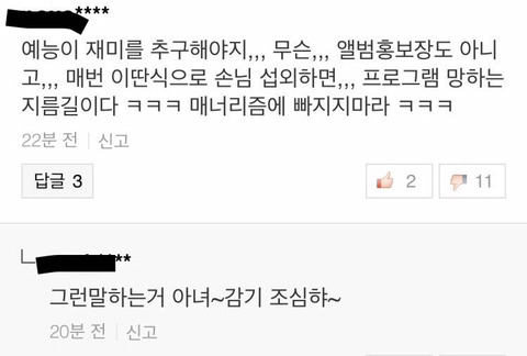 악플러들 건강 챙기는 어느 팬덤의 신선한 대처법(feat.그런 말 하는 거 아녀) | 인스티즈