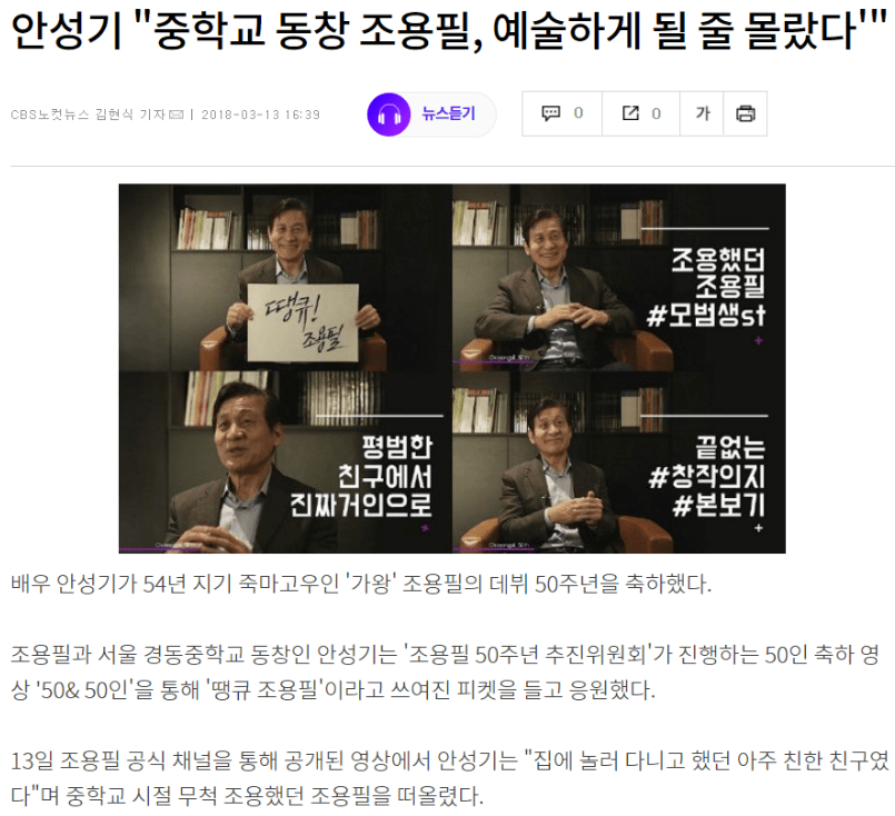 국내 연예계 레전드 친분관계 | 인스티즈
