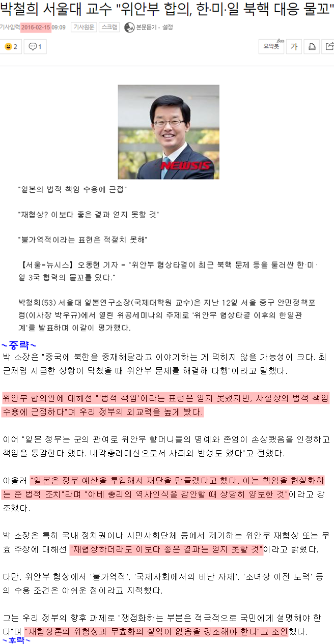  오늘 자한당 아베 관련 간담회 발제자 박철희 교수의 이력 | 인스티즈
