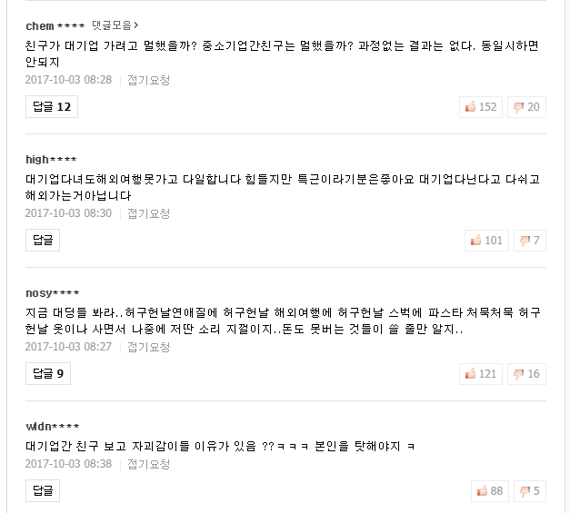 대기업 친구보며 자괴감 | 인스티즈