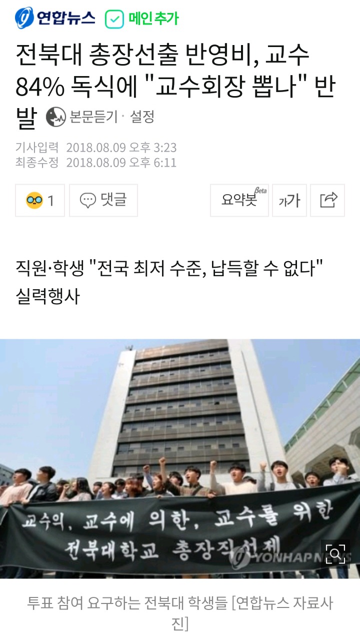 교수들의 에 대한 전북대 학생, 직원, 조교들의 대답 | 인스티즈