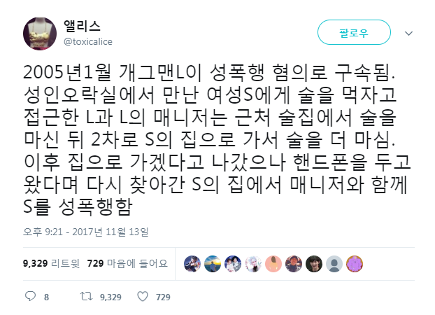 2005년1월 개그맨L이 성폭행 혐의로 구속됨 | 인스티즈