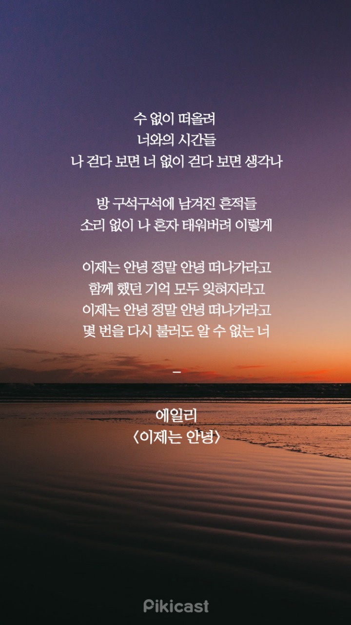 눈물나는 이별가사들 | 인스티즈