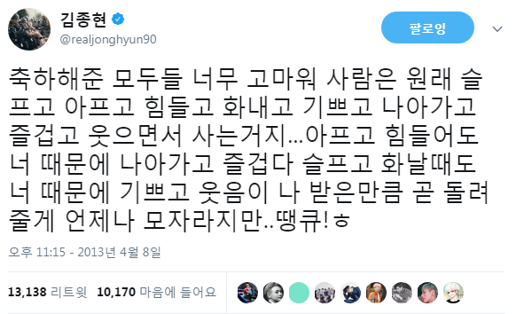 샤이니팬들이 푸른밤 종현에게 보낸 익명의 편지내용들 | 인스티즈