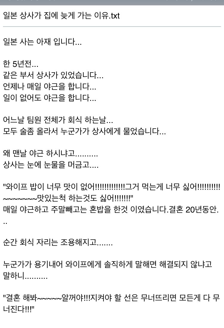 일본인 상사가 집에 늦게 가는 이유 | 인스티즈