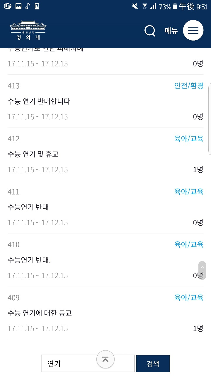 현재 청와대 홈페이지 상황...jpg | 인스티즈