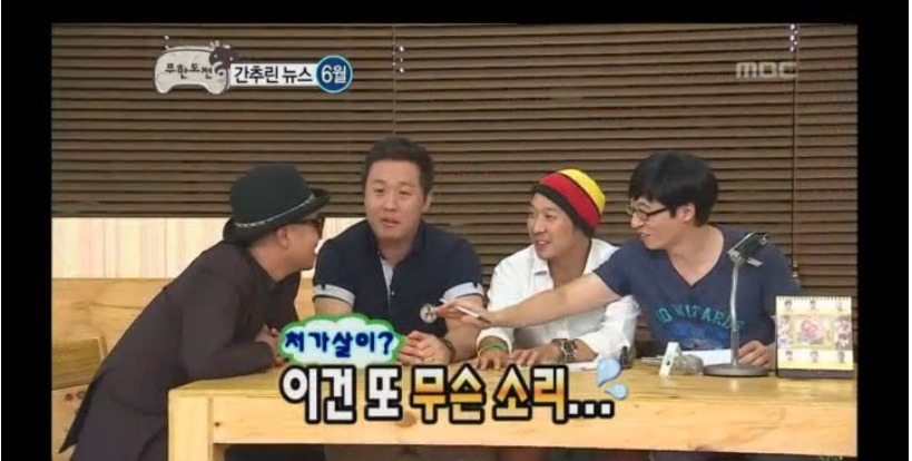 무도) 정준하 집들이의 비밀 | 인스티즈