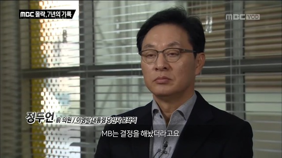 김재철이 MBC사장 되는것을 강하게(?) 반대했던 MB최측근.jpg | 인스티즈