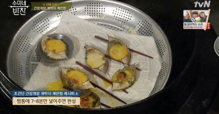[수미네반찬] 간장게장 게딱지 계란찜 | 인스티즈