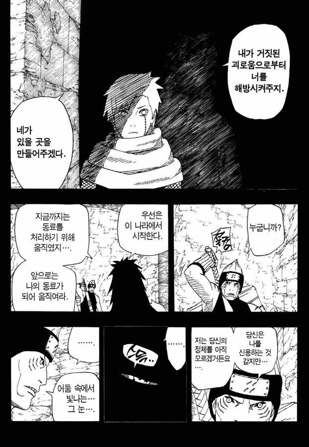 나루토) 가장 인상 깊엇던 아카츠키 멤버 | 인스티즈