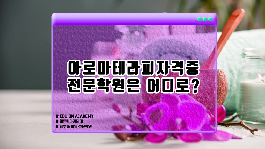 아로마피부 이미지