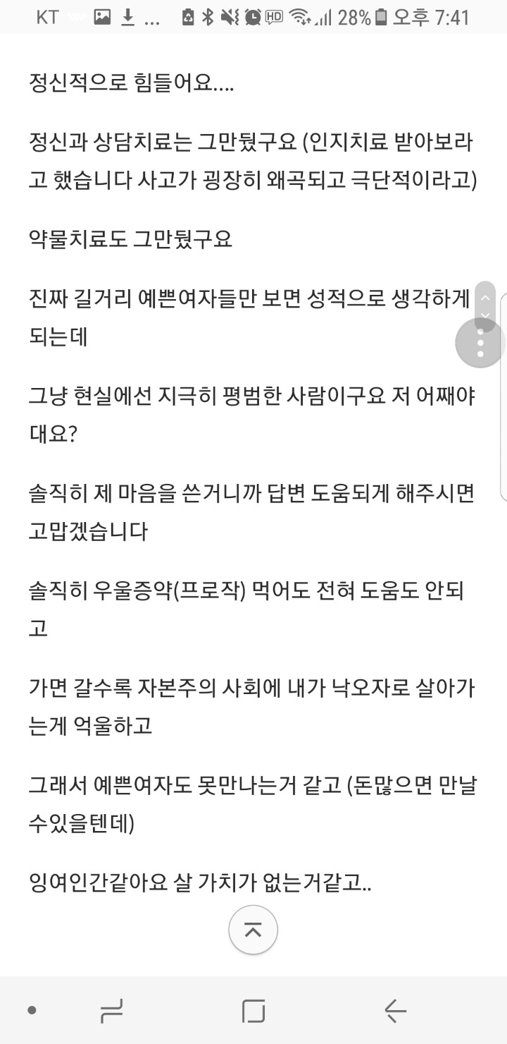 예쁜 여자만 보면 자괴감이 폭발해서 자살하고 싶습니다 | 인스티즈