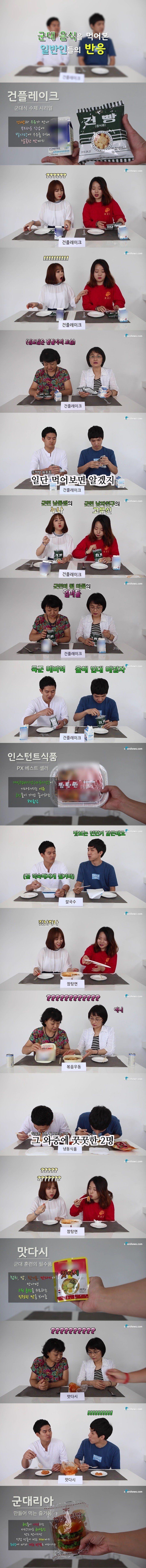 군대 음식을 먹어본 일반인들.jyp | 인스티즈