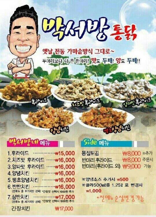 농가통닭 이미지
