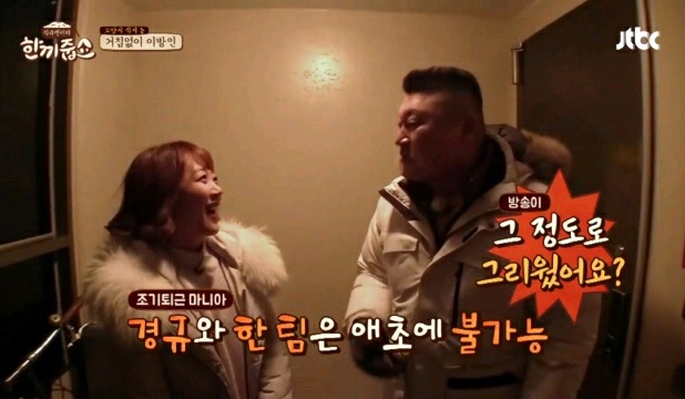 한끼줍쇼 최초로 실패를 기원하는 게스트 | 인스티즈