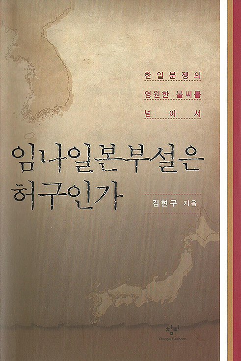 임나일본부설이 허구라는 책을 썻는데 식민사학이라고 욕먹는 한국사학계 | 인스티즈