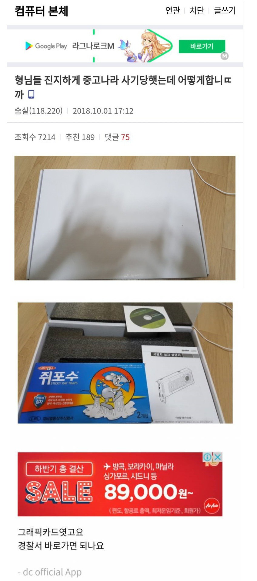 중고나라 엄청 싸게 그래픽카드,핸드폰,에어팟 구입.jpg | 인스티즈