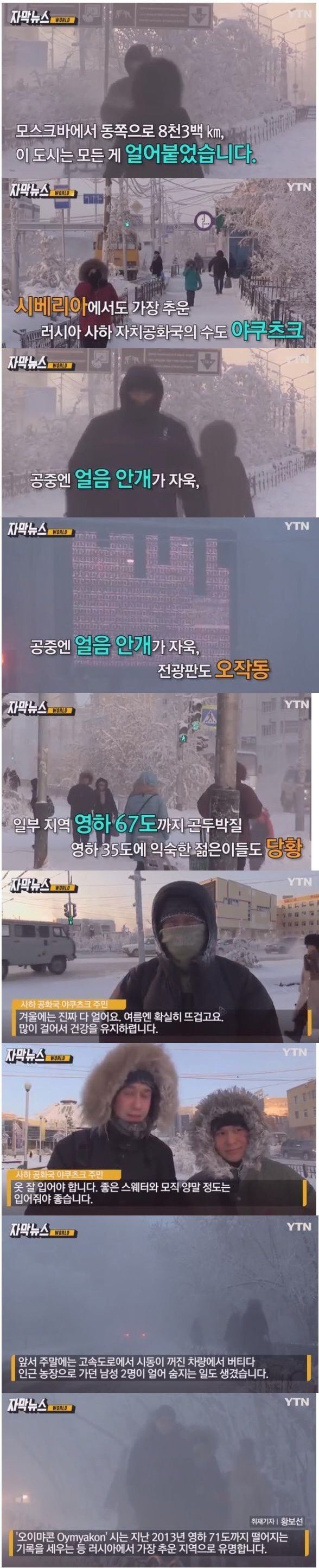 영하67도 러시아 사하공화국 | 인스티즈