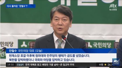 김이수 낙마시킨 후 안철수....jpg | 인스티즈