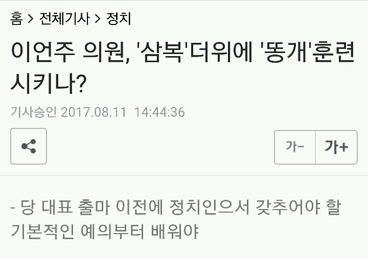 이언주가 기자회견을 미룬 이유 | 인스티즈