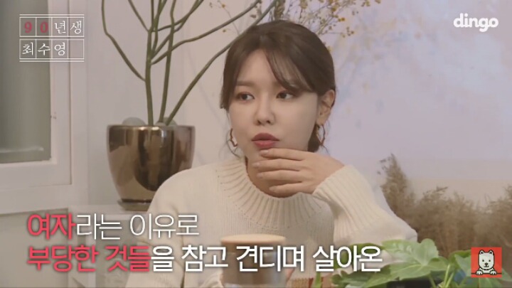 "82년생 김지영"을 읽고 공감했다는 소녀시대 수영 | 인스티즈