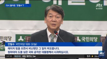 김이수 낙마시킨 후 안철수....jpg | 인스티즈