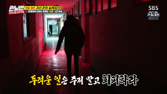  런닝맨 이광수가 귀신한테서 힌트박스를 얻는 방법 | 인스티즈