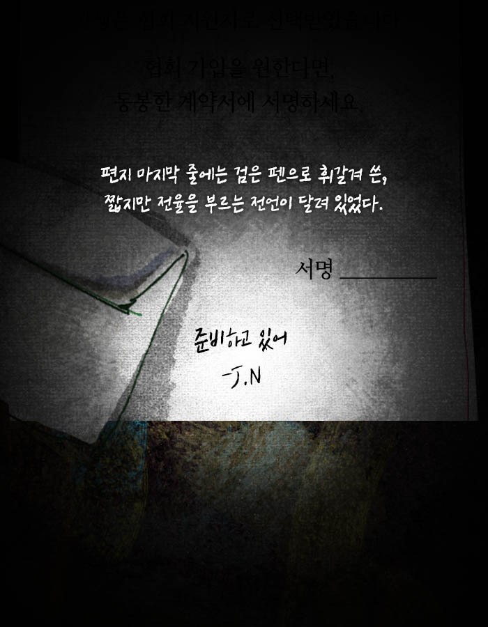 [책소개] 불행을 타고난 아이에게 도착한 계약서 한 장 | 인스티즈